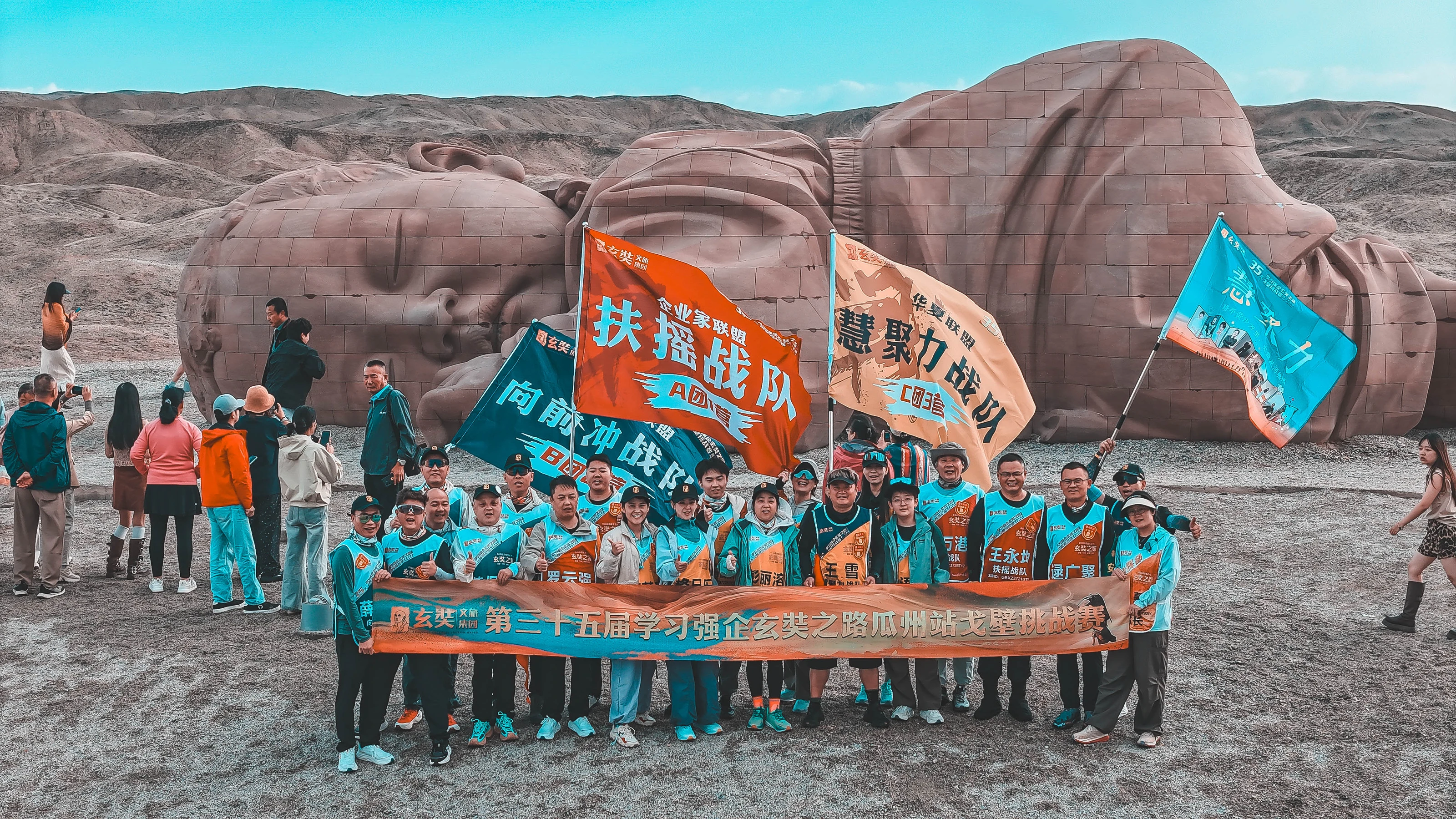 第35届玄奘路赛事现场：瓜州站团队合影